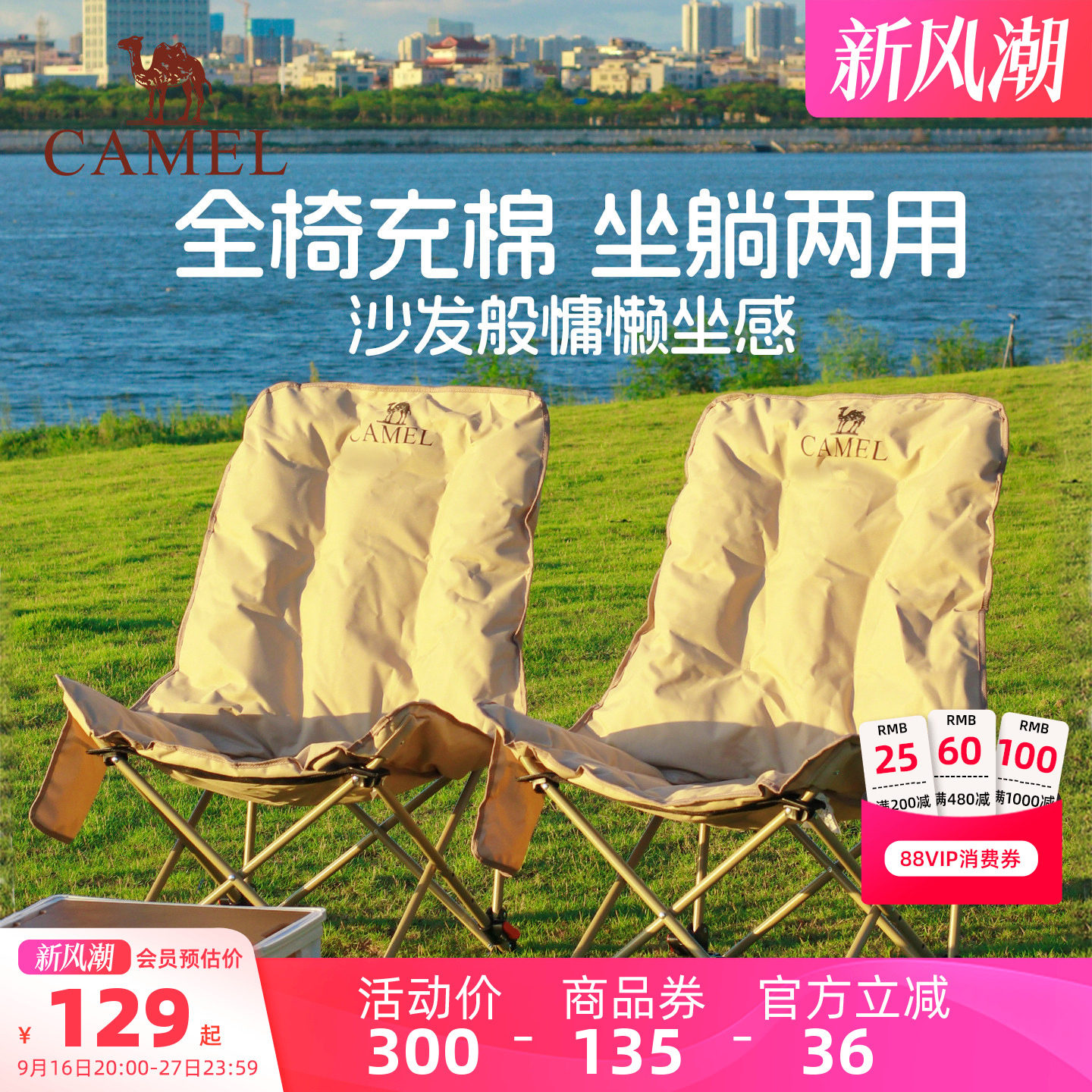 骆驼夹棉坐躺两用月亮椅