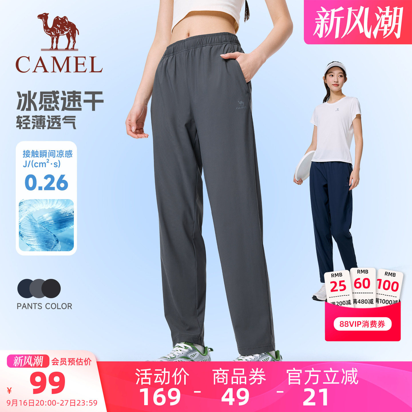 骆驼夏季冰感防晒速干户外运动裤