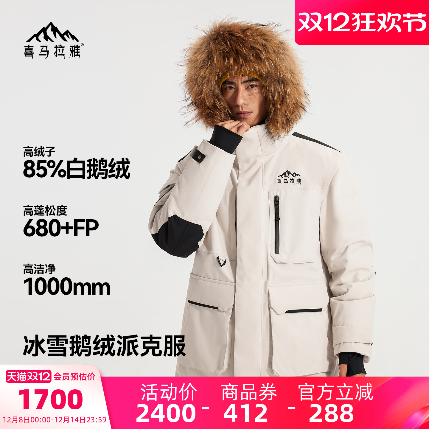 喜马拉雅骆驼户外羽绒滑雪服男冬季新款保暖防风羽绒服外套派克服