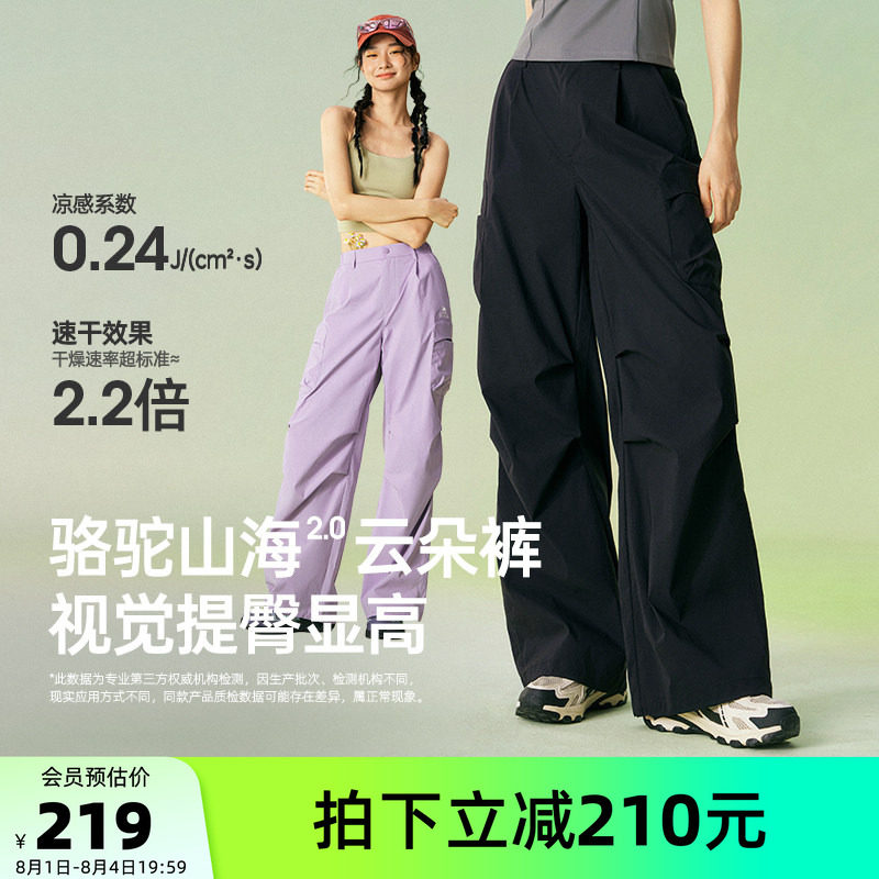 骆驼山海云朵裤女装休闲裤2026春夏新款伞兵裤防晒凉感速干工装裤