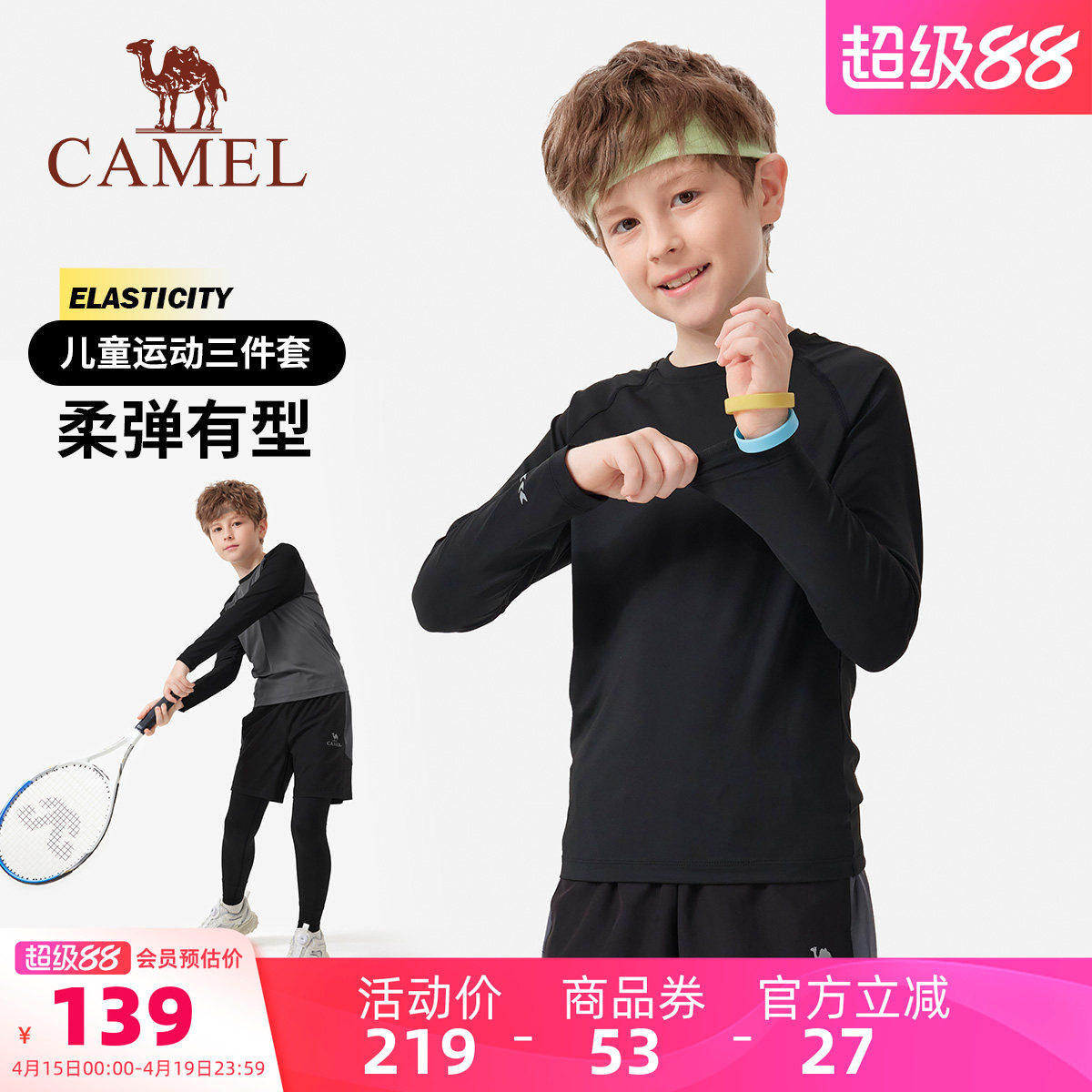 骆驼男童快干长袖T恤2026新款户外健身服青年运动套装儿童训练服