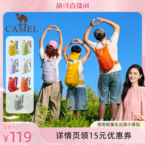 【8色可选-蜜蜂包】骆驼双肩包