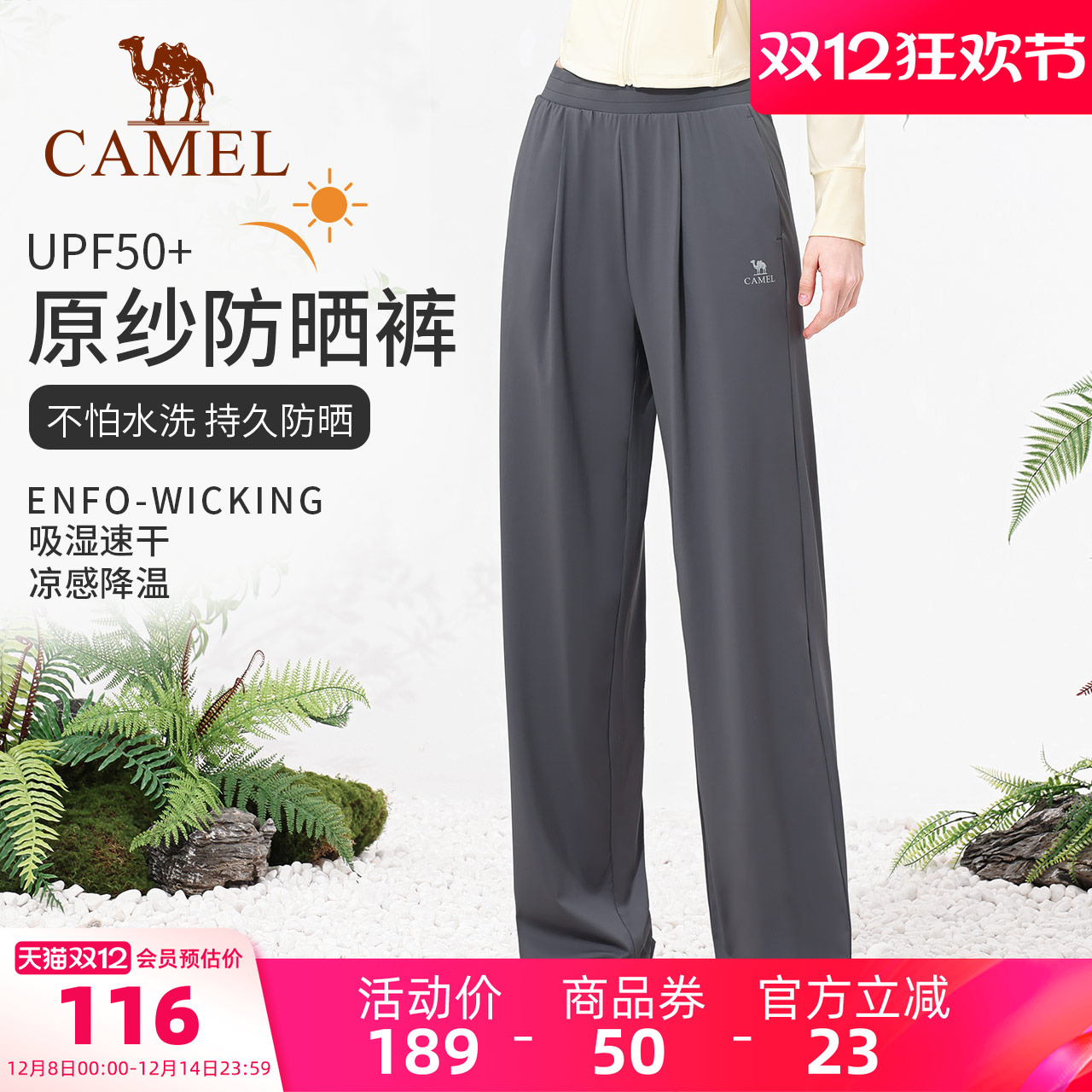 骆驼防晒裤女款运动透气休闲阔腿