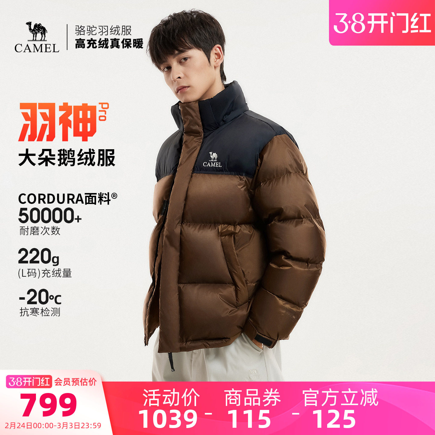 【鹅绒】骆驼羽神PRO户外羽绒服冬季新款女款男款防风保暖外套
