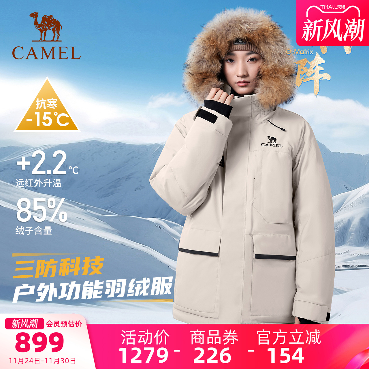 【三防体】骆驼户外羽绒服冬季新款男女同款长款三防派克服外套