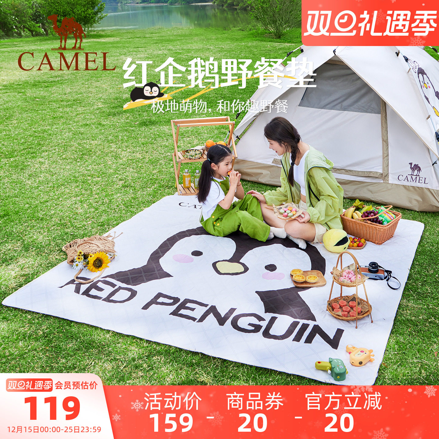 骆驼x红企鹅 野餐垫户外露营帐篷防潮垫郊游野炊防坐垫地垫地布