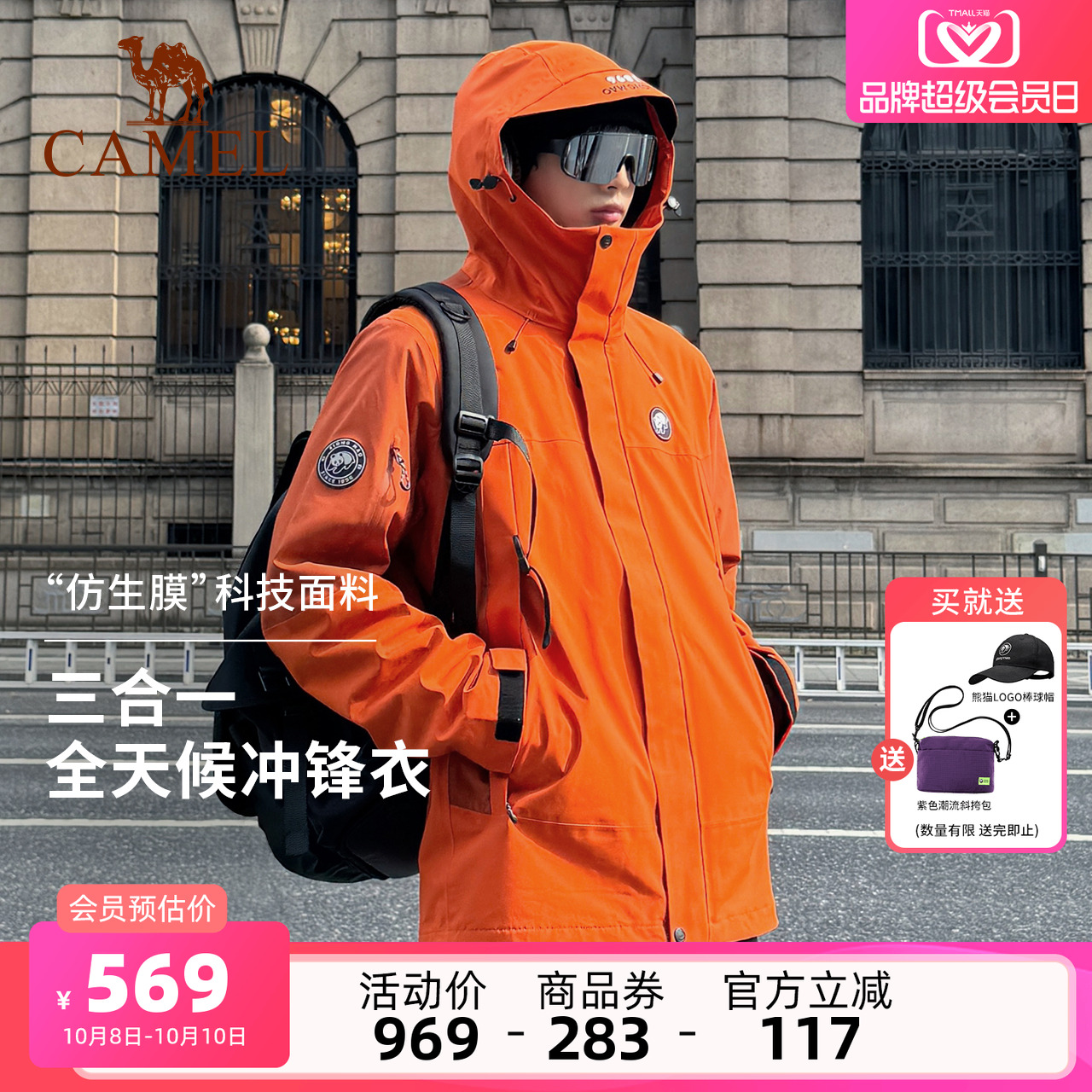 骆驼熊猫系列三合一冲锋衣