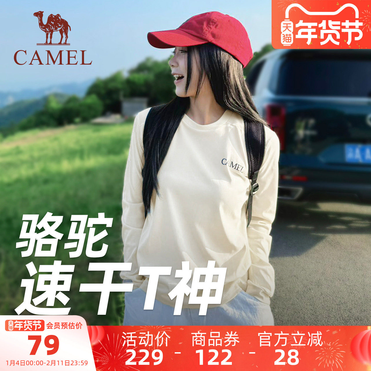 【风速】骆驼速干T神运动T恤长袖女款男款休闲户外跑步健身上衣