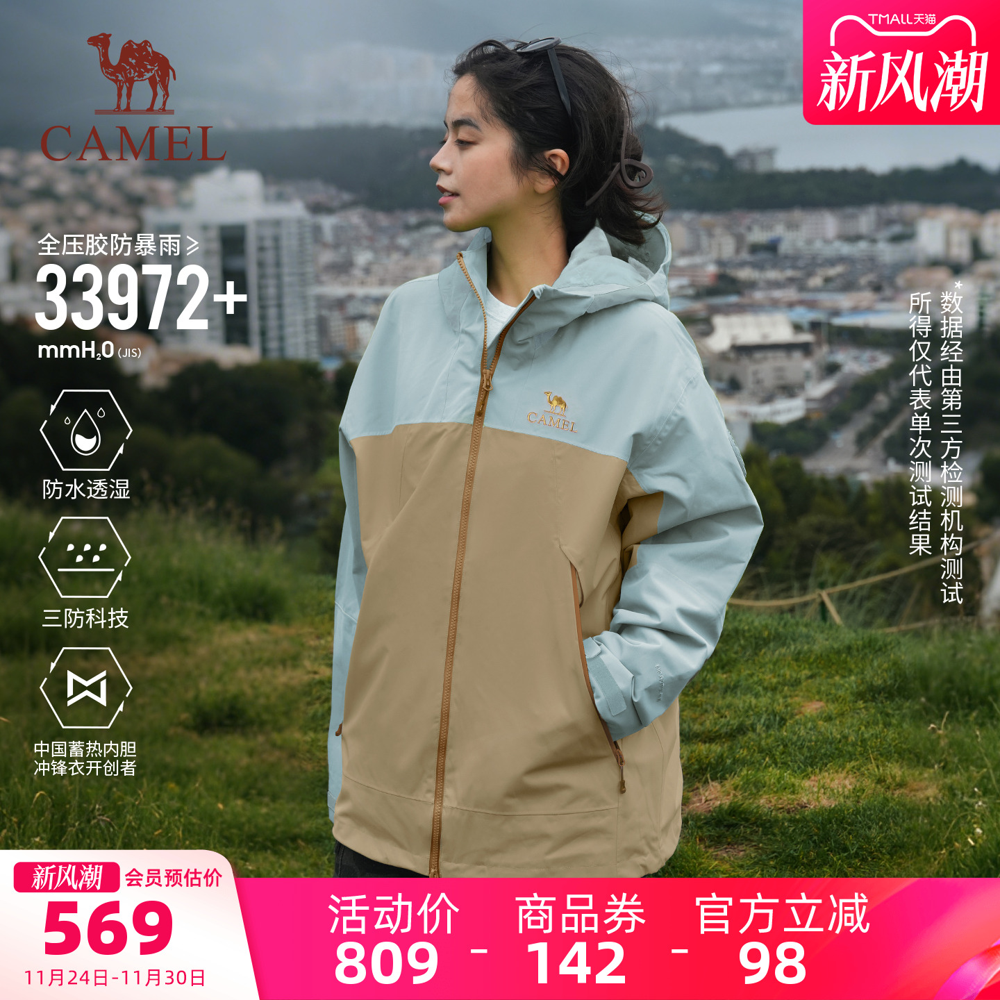 王俊凯同款骆驼王者凯甲冲锋衣