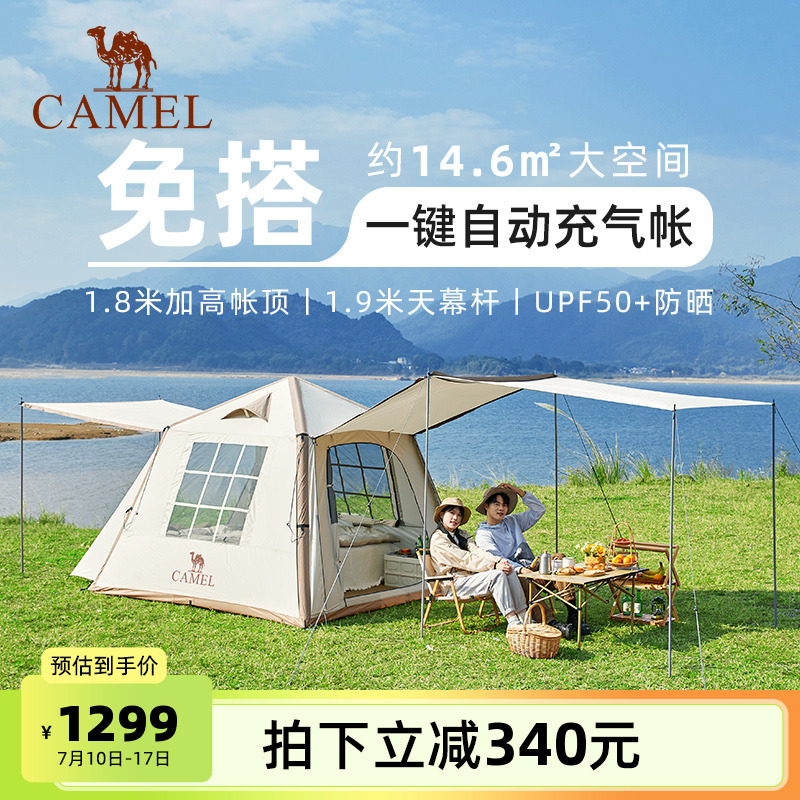 骆驼流云小筑自动充气帐篷天幕二合一大帐篷户外过夜露营全套装备