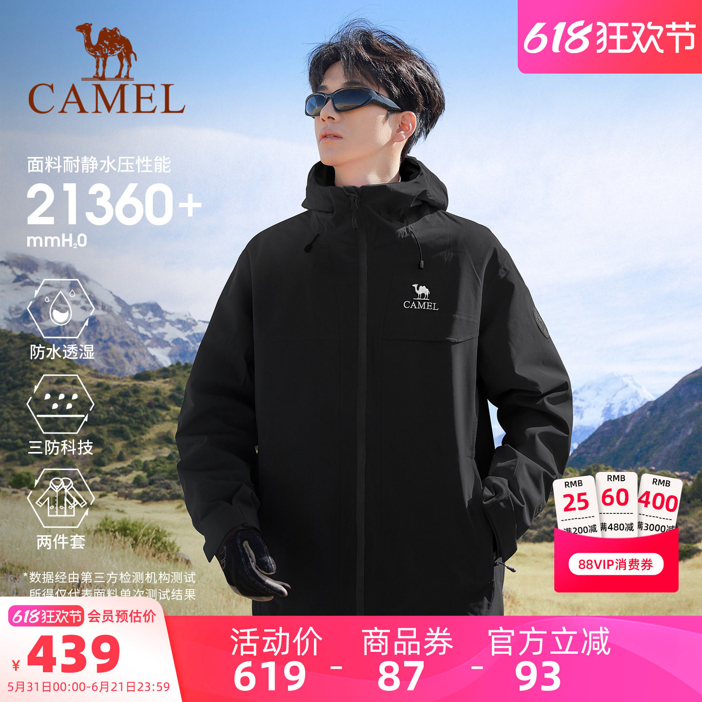 骆驼户外雨神冲锋衣男女三合一经典2.0系列防风防水旅游登山服装