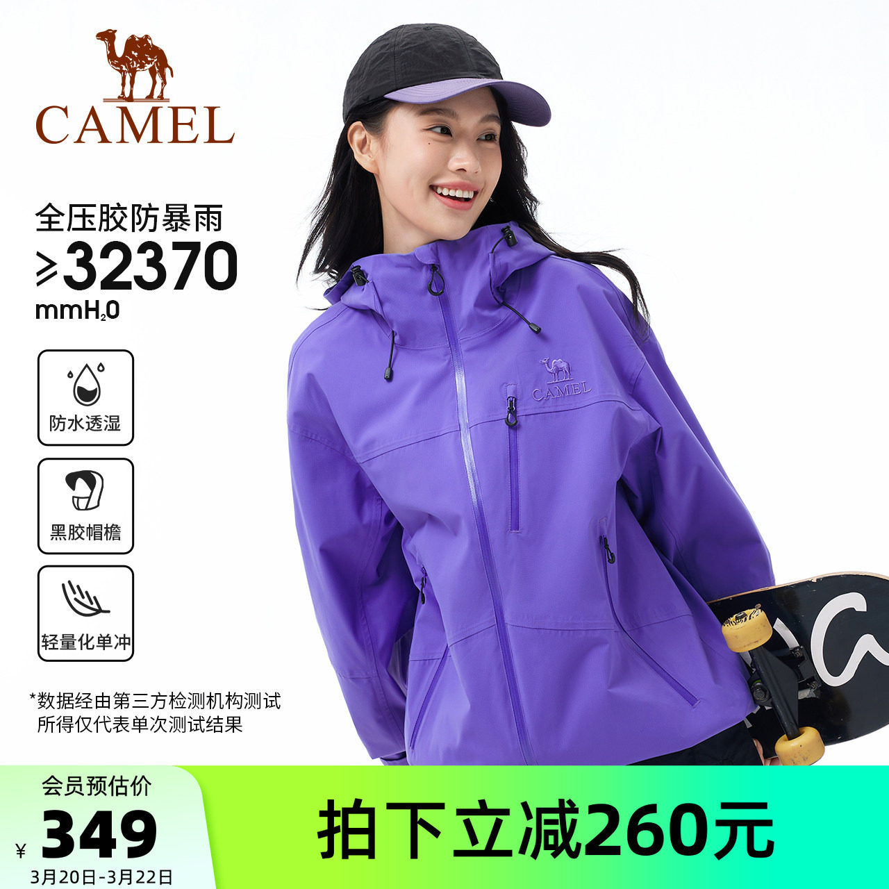 骆驼紫色冲锋衣男全压胶防暴雨专业户外黑胶防晒登山服女硬壳外套