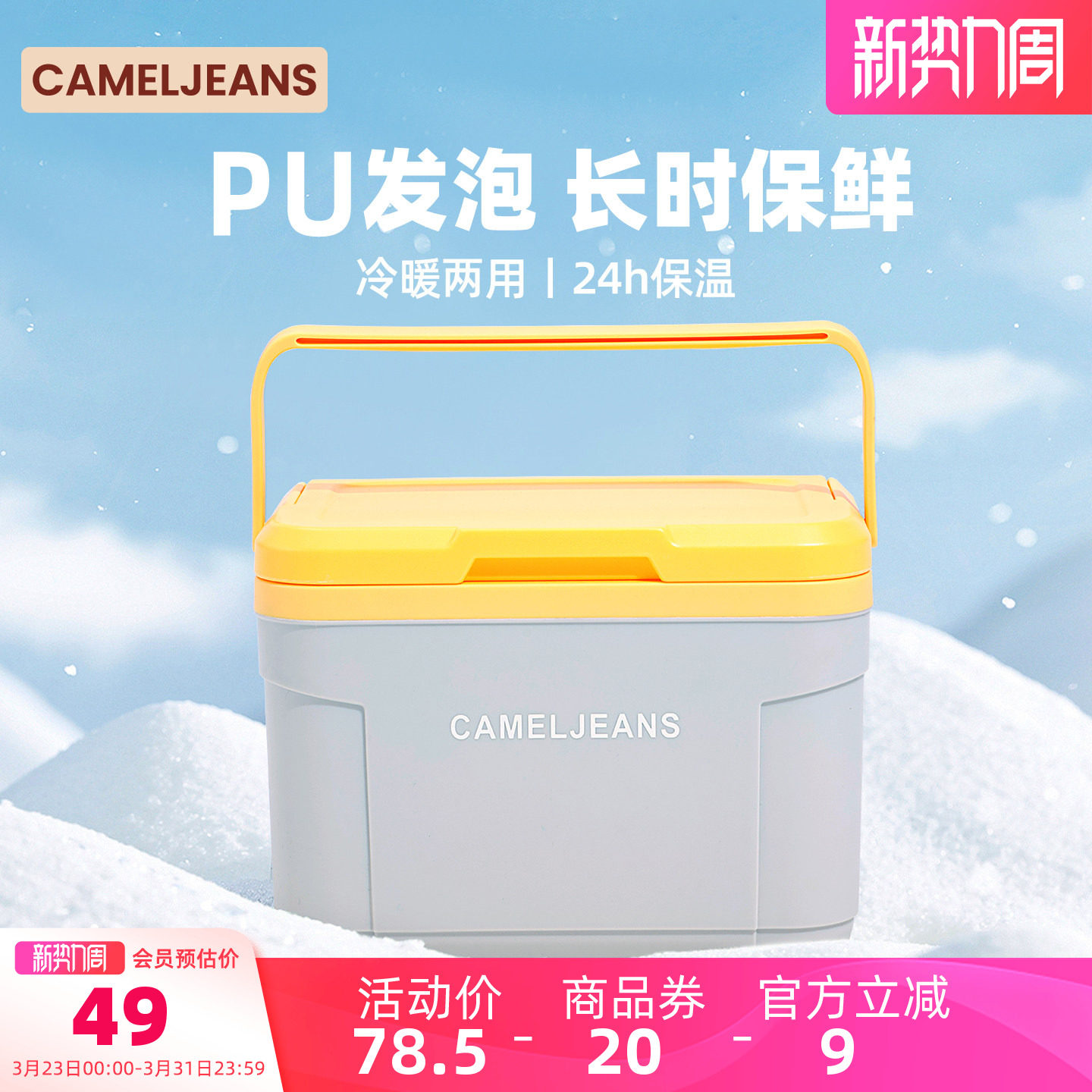 cameljeans保温箱PU食品专用户外露营野餐商用摆摊冷藏箱车载饭菜
