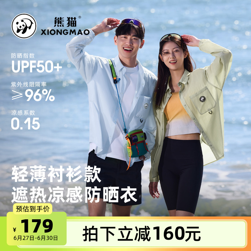 骆驼熊猫户外防晒衣女衬衫新款夏季轻薄凉感透气UPF50+情侣外套男