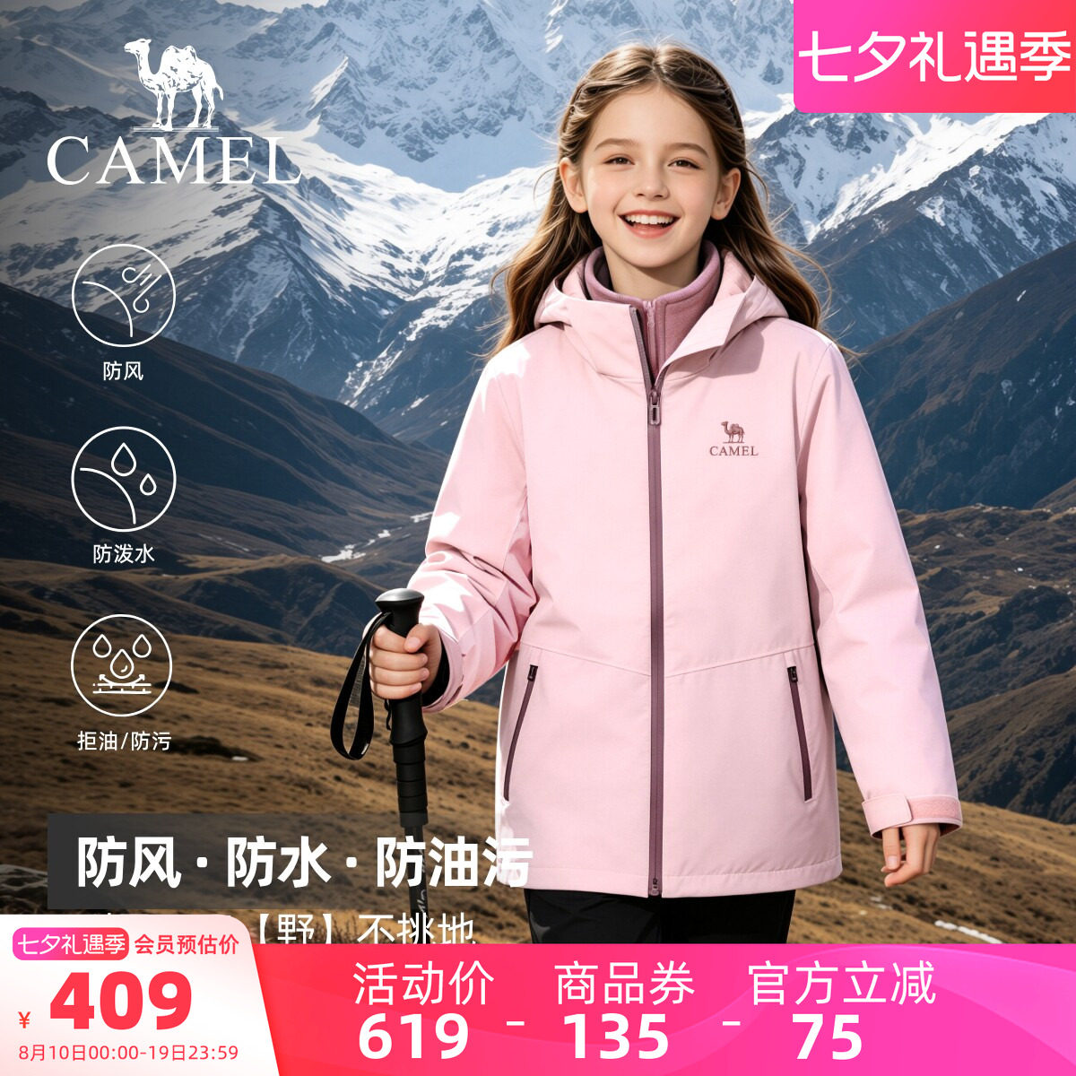 骆驼儿童冲锋衣三合一防水登山服