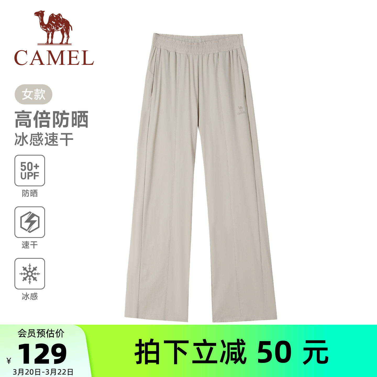 骆驼运动裤女速干防晒阔腿裤2026夏季薄款宽松透气凉感休闲裤