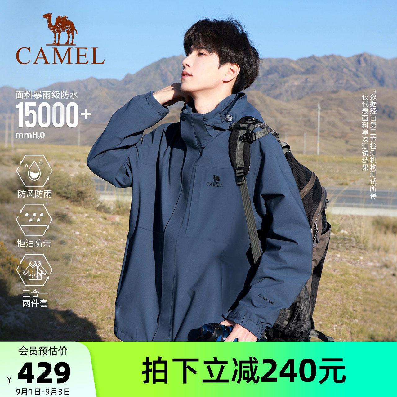 骆驼灰湛蓝色冲锋衣男三合一外套图片