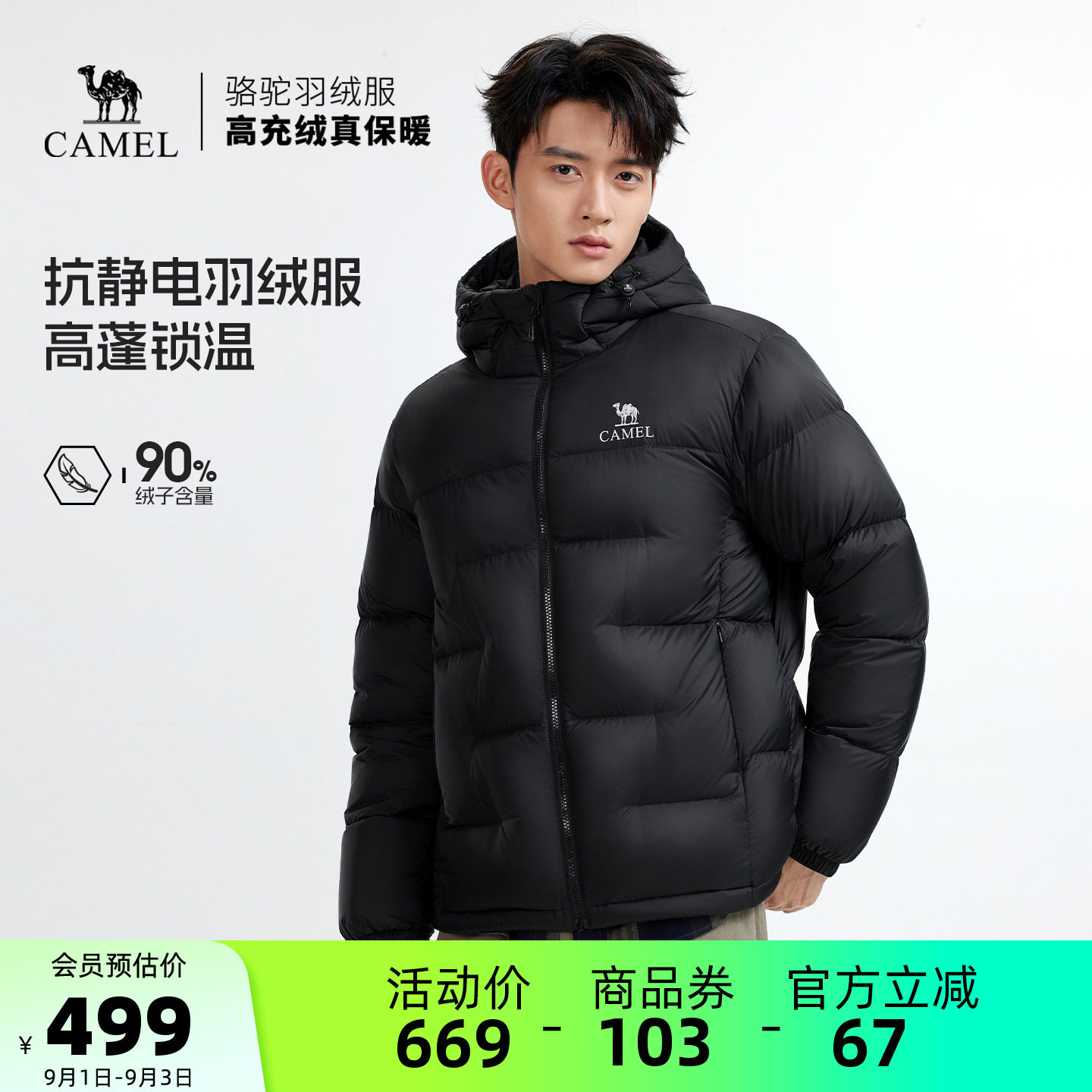 骆驼臻金City羽绒服 391元 - 86线报