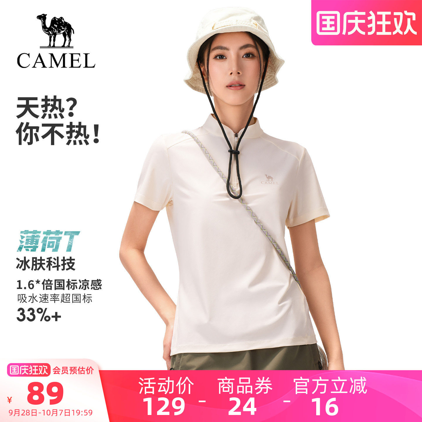 骆驼户外速干T恤女正肩凉感防晒图片