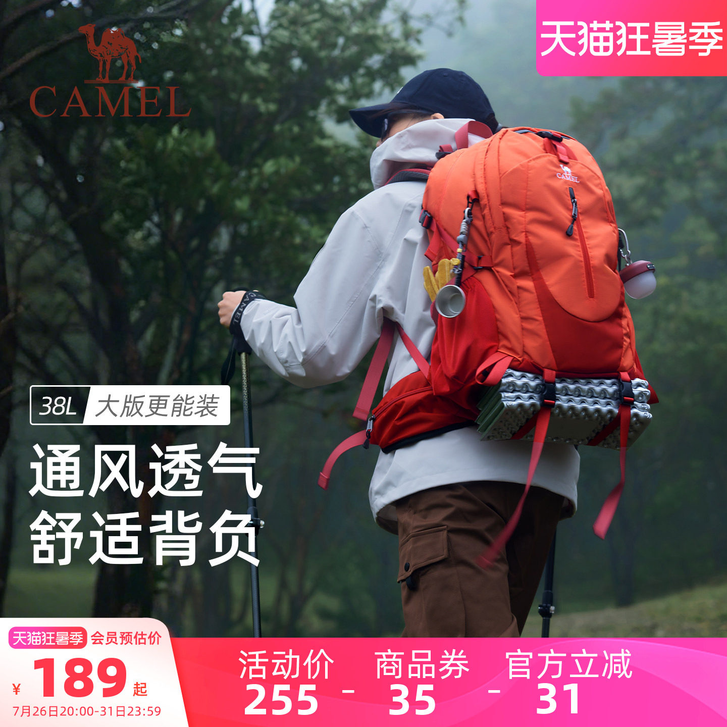 【23L/38L】骆驼户外登山包徒步女旅游轻便背包大容量男士双肩包
