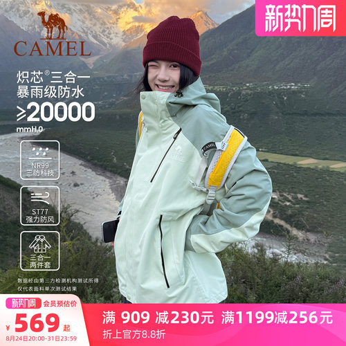 骆驼三防三合一两件套男女外套