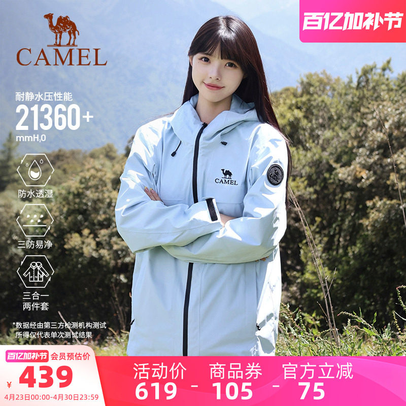 [雨神2.0]骆驼冲锋衣女款三合一两件套防风防水外套男户外登山服