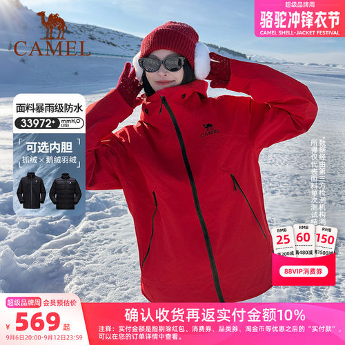 骆驼王者凯甲红色冲锋衣女三合一鹅绒羽绒服外套男户外防水登山服