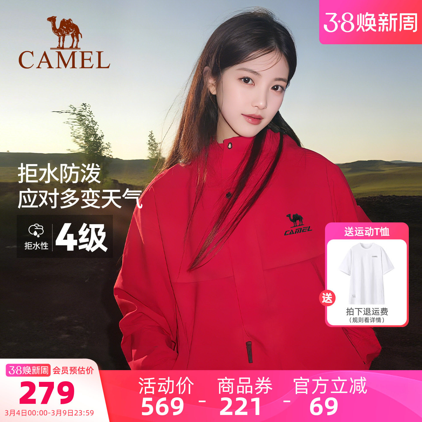 骆驼运动全地形夹克外套男女同款加绒加厚单冲户外防风软壳登山服