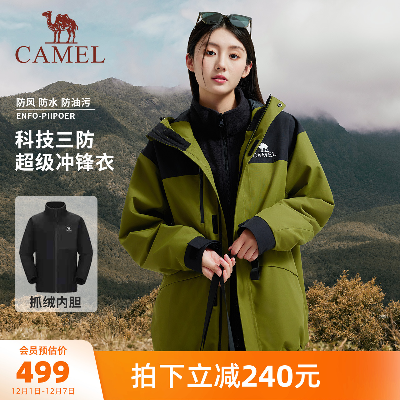 骆驼冲锋衣三合一秋冬新款