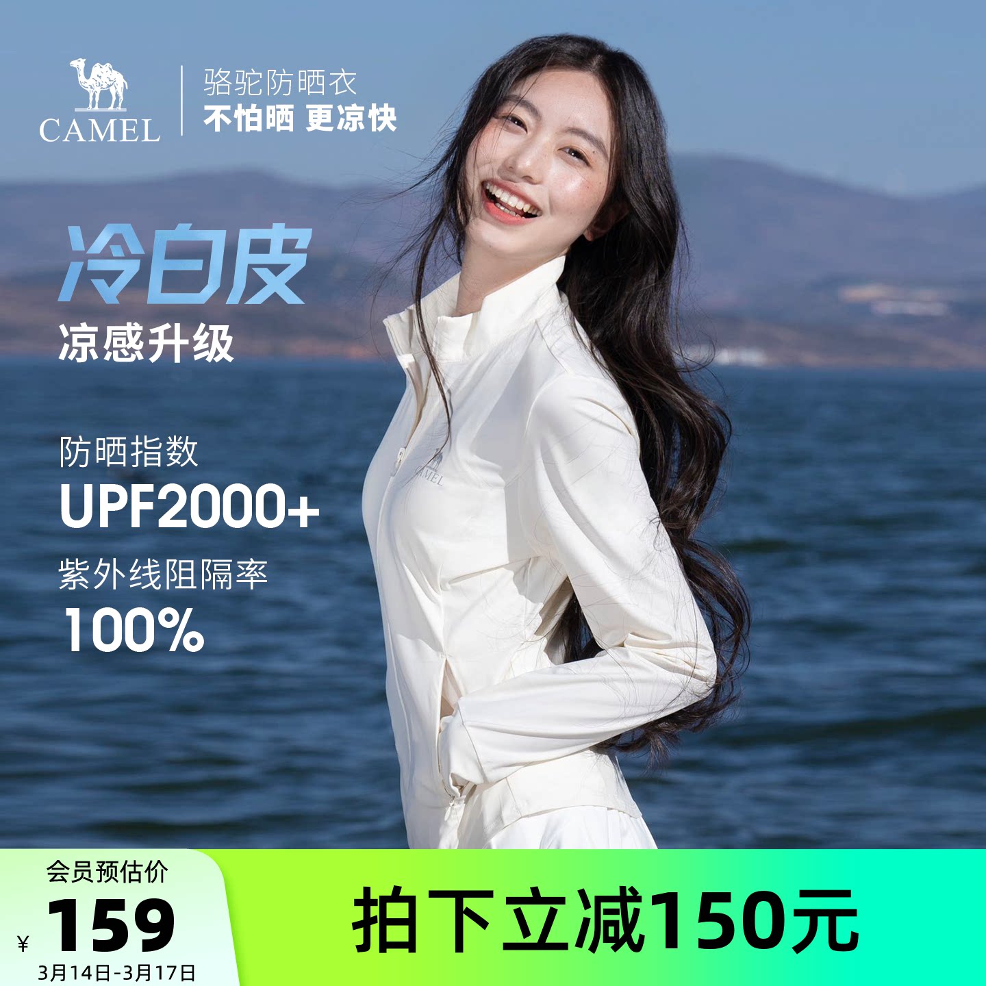 骆驼冷白皮户外原纱防晒衣女款UPF2000+凉感立领修身运动骑行