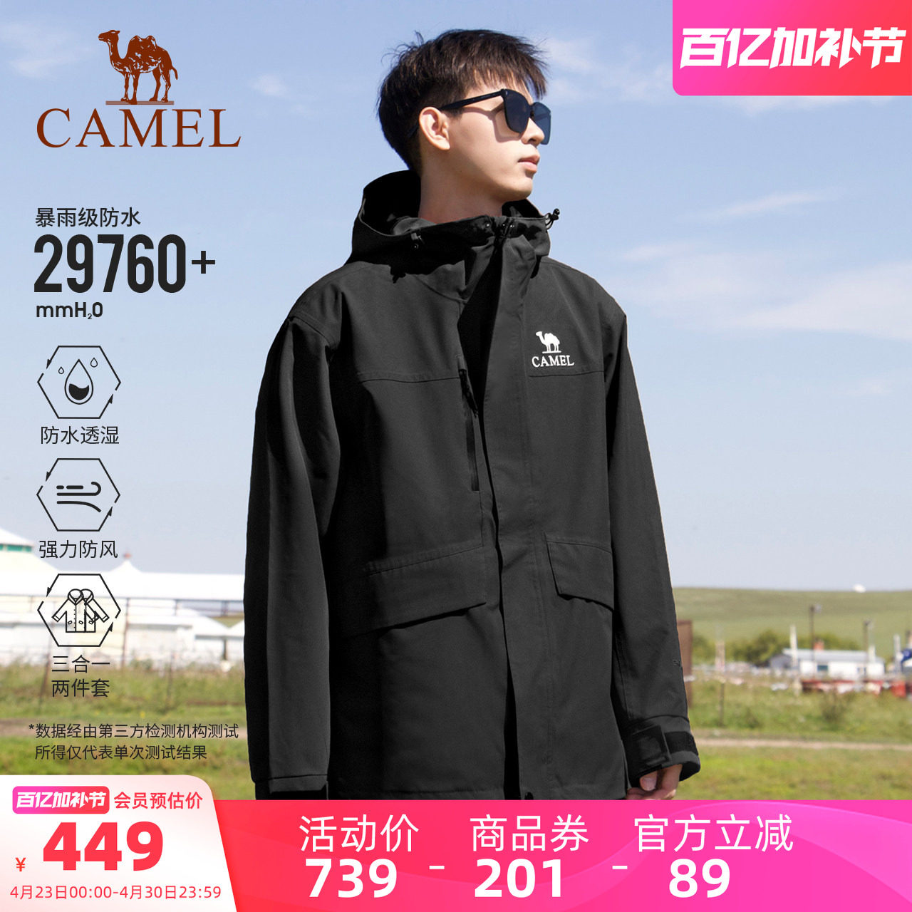 骆驼岩野冲锋衣男女款三合一抓绒内胆户外防风防水外套拼色登山服