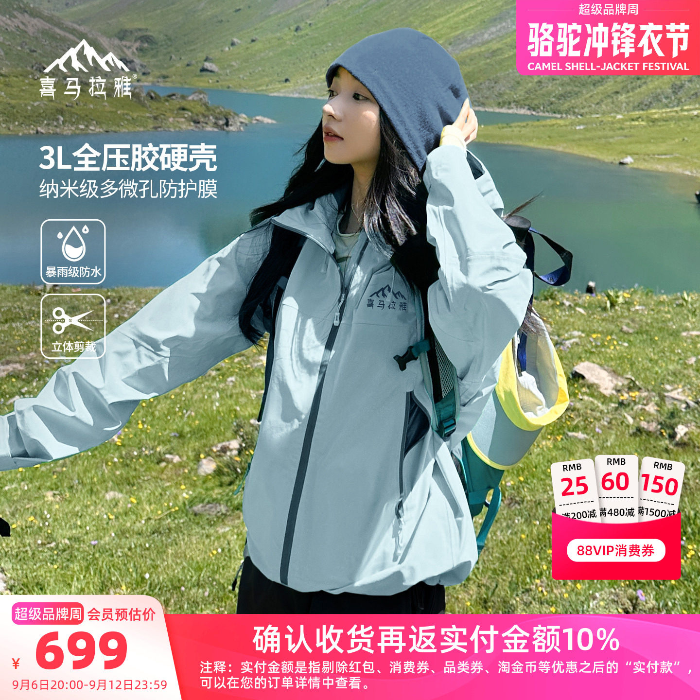 喜马拉雅硬壳冲锋衣女款夏季防风防水户外专业登山服露营外套男