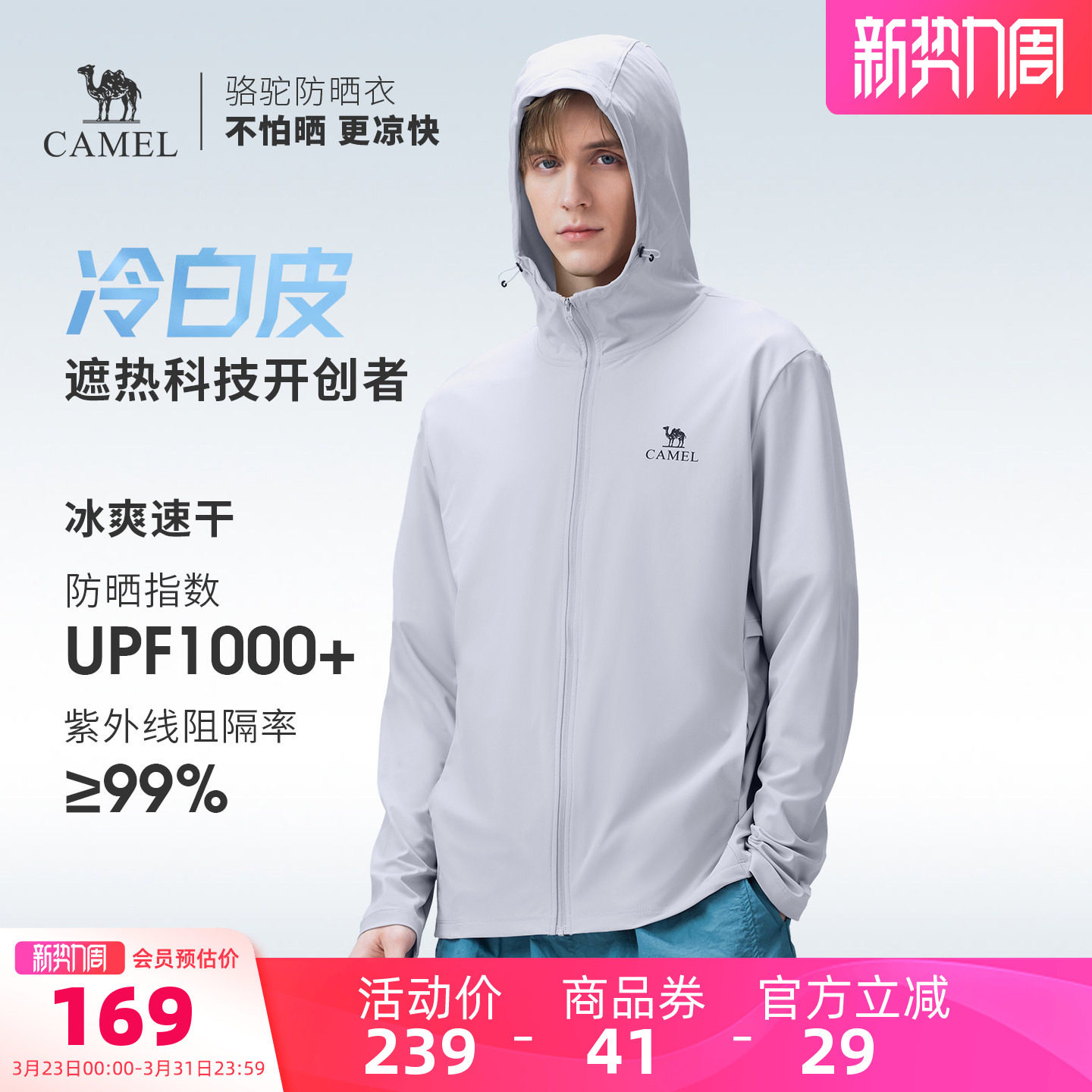 骆驼户外原纱防晒衣2026春夏新款男女防紫外线透气防晒服防风外套