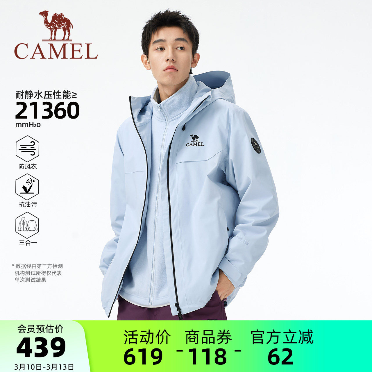 骆驼男装户外冲锋衣男款三防三合一夹克外套暴雨级内胆摇粒绒登山