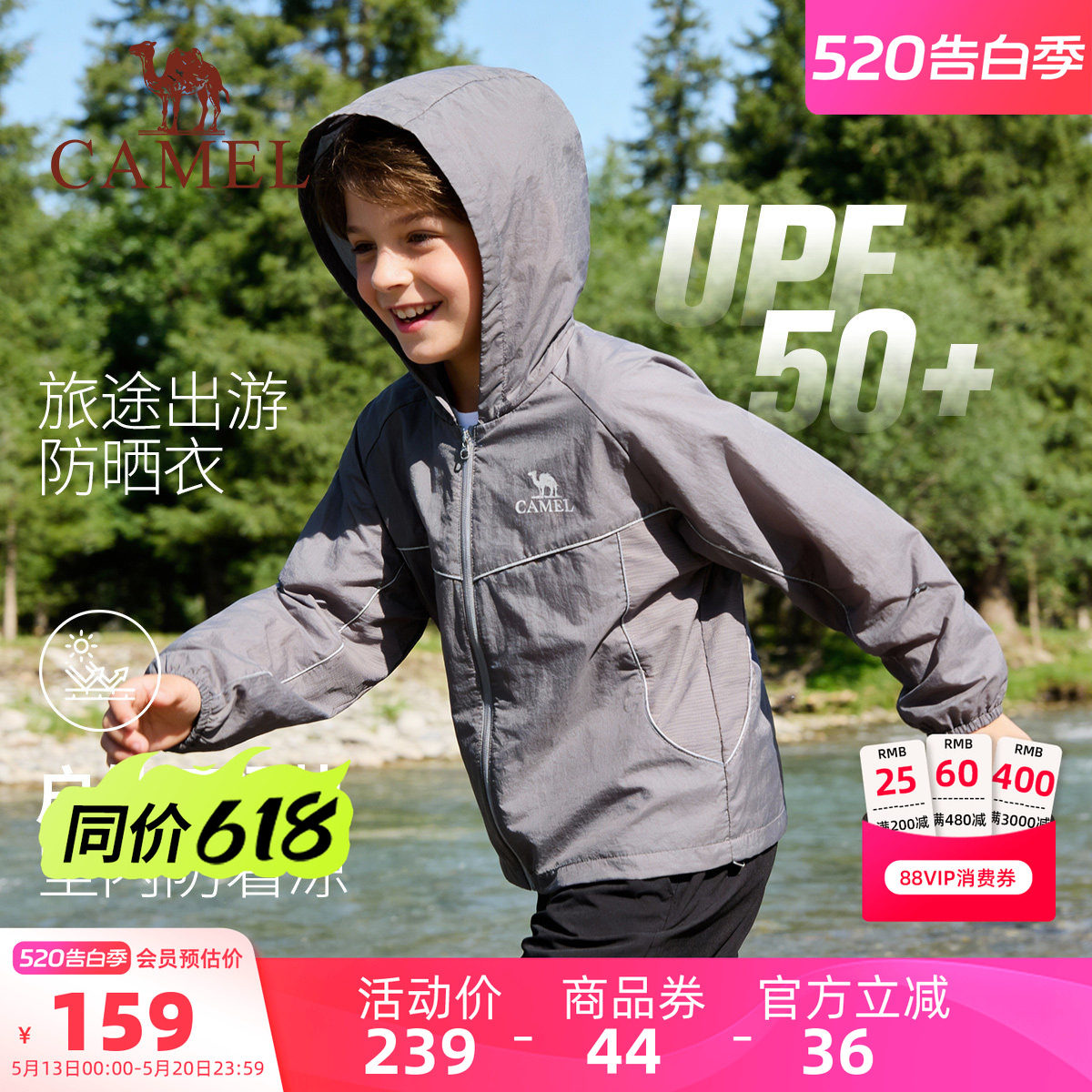 【蝉翼】小骆驼儿童防晒服冰爽透气2026新款UPF50+户外男童皮肤衣