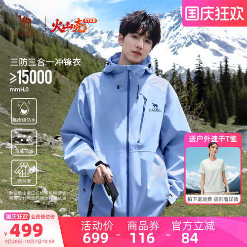骆驼火山壳STAR冲锋衣男女三合一