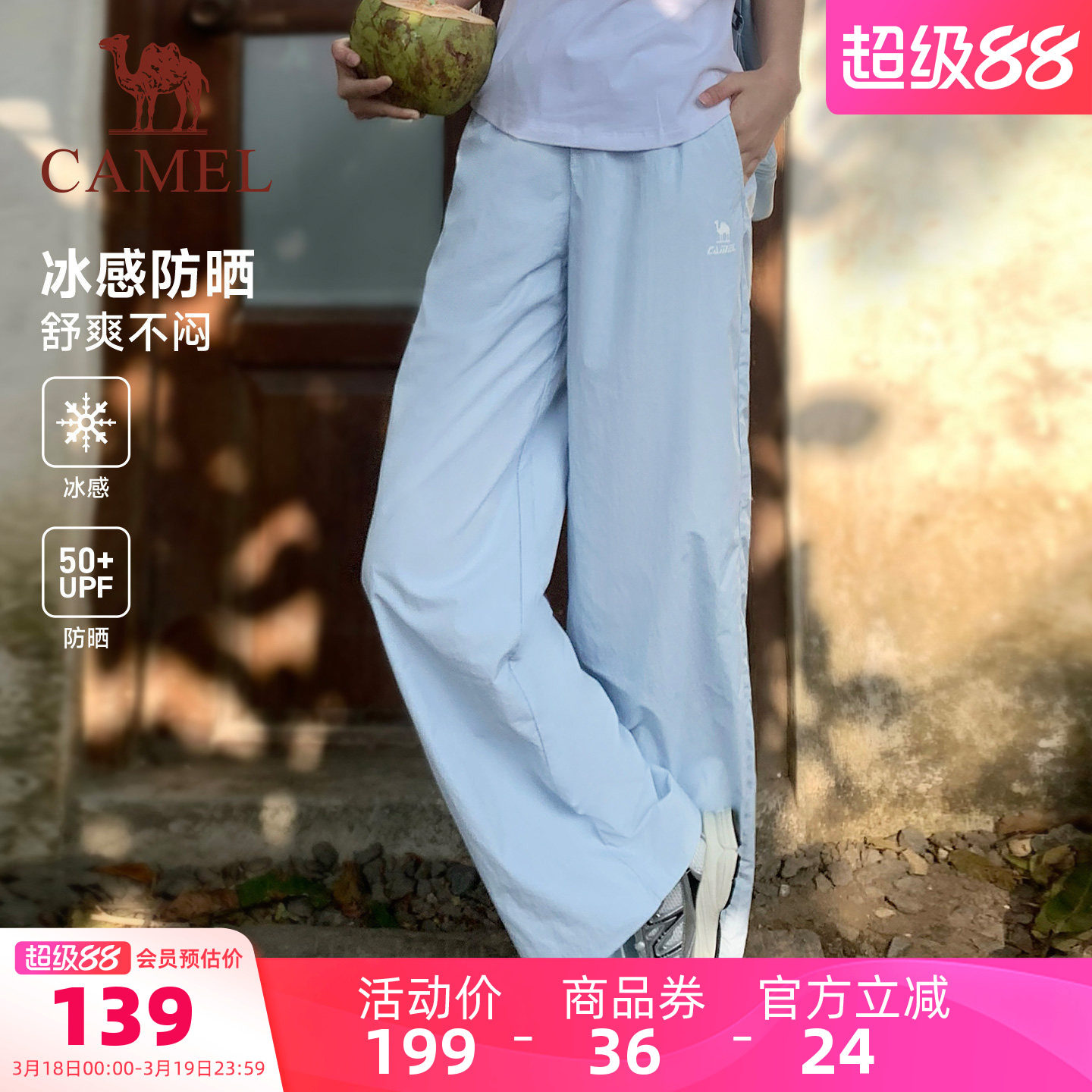 骆驼休闲运动裤女冰感防晒2026夏季新款速干透气直筒垂坠感裤子