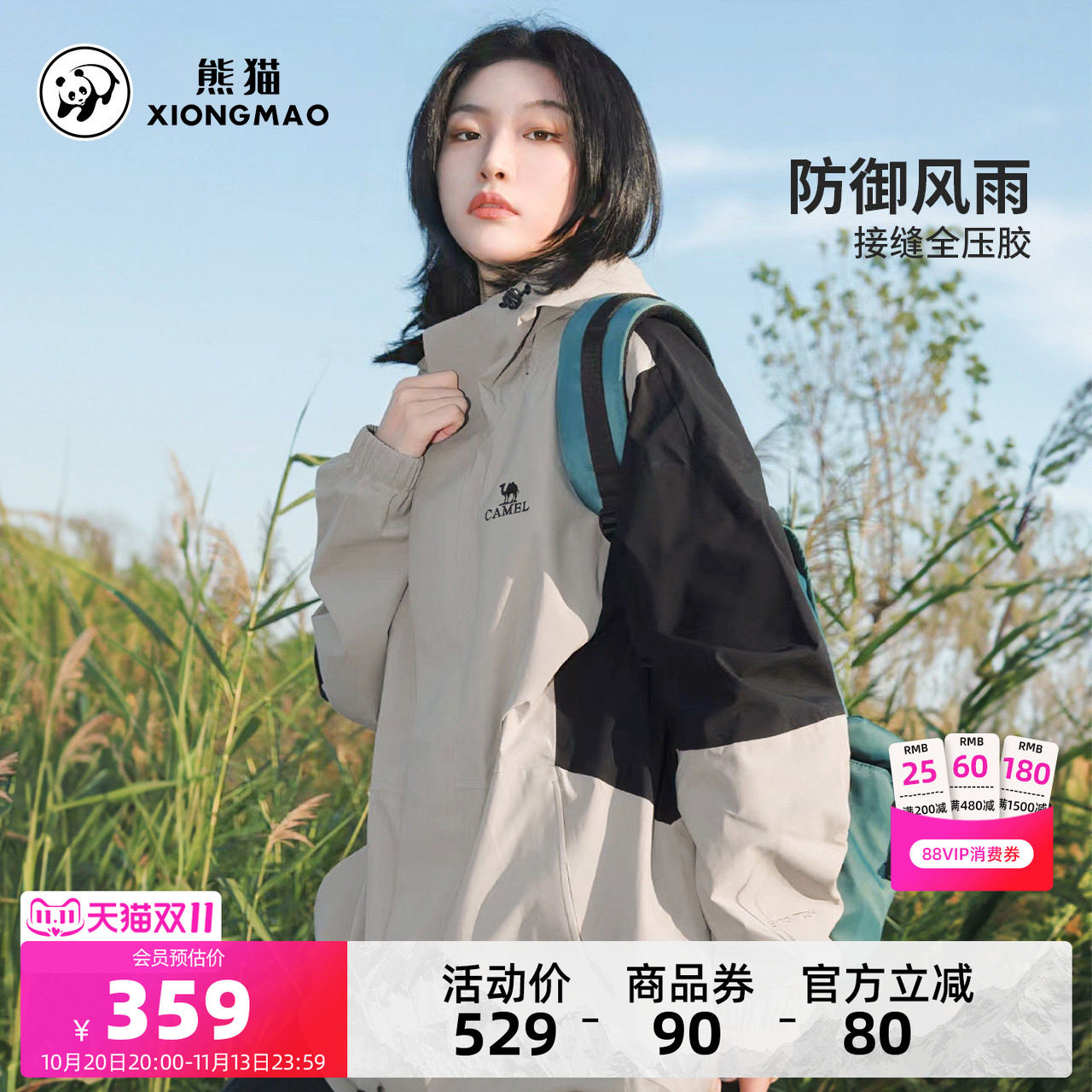 熊猫户外冲锋衣女外套2026春秋小个子防水防风新款徒步登山服男