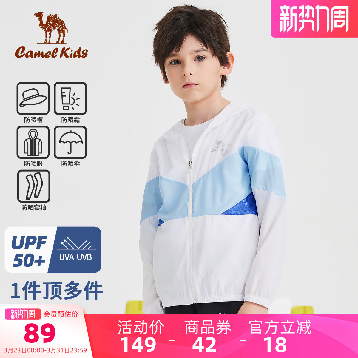 【清仓】小骆驼儿童防晒服薄款夏季户外防紫外线防晒衣男女童外套
