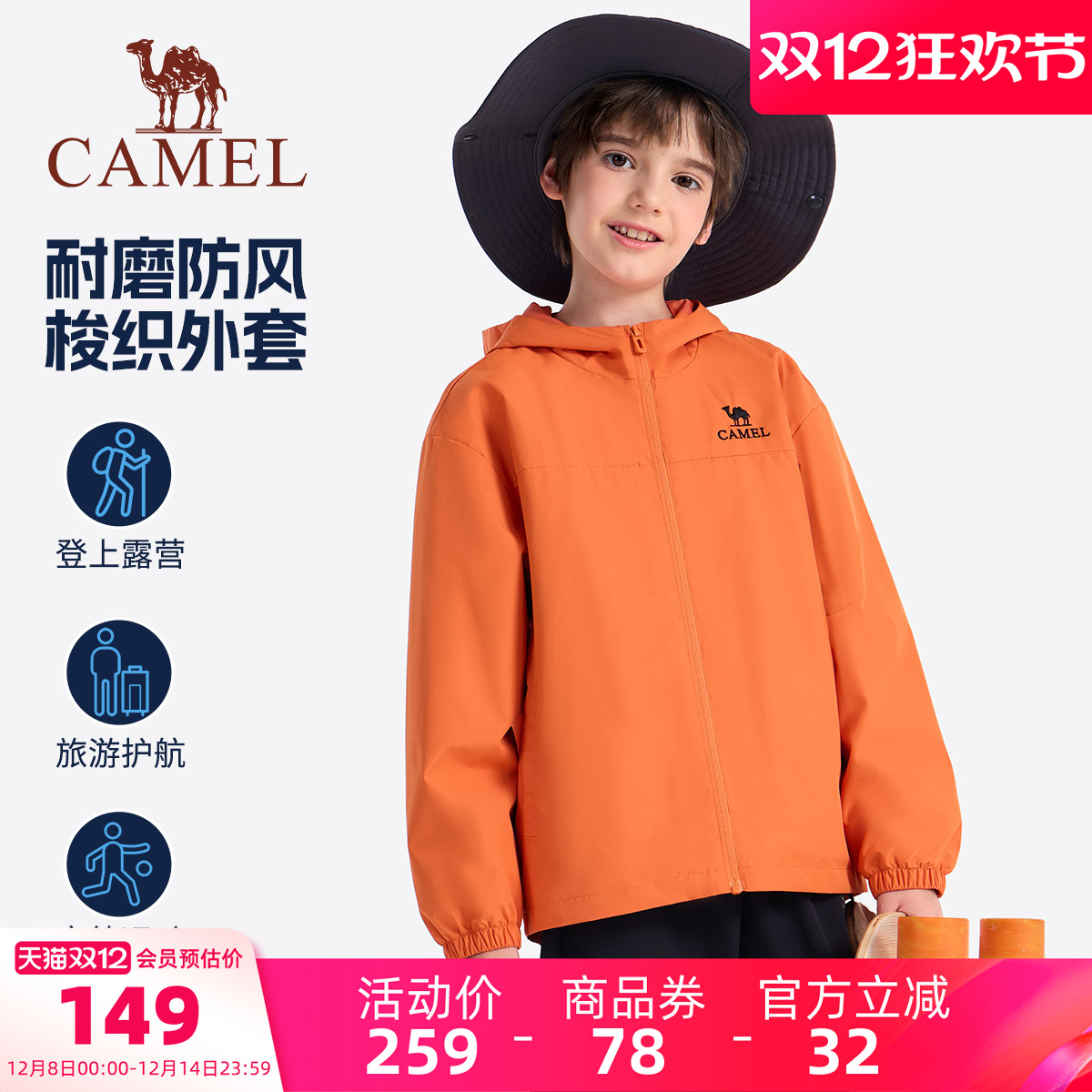 骆驼儿童风衣户外防水男童登山服