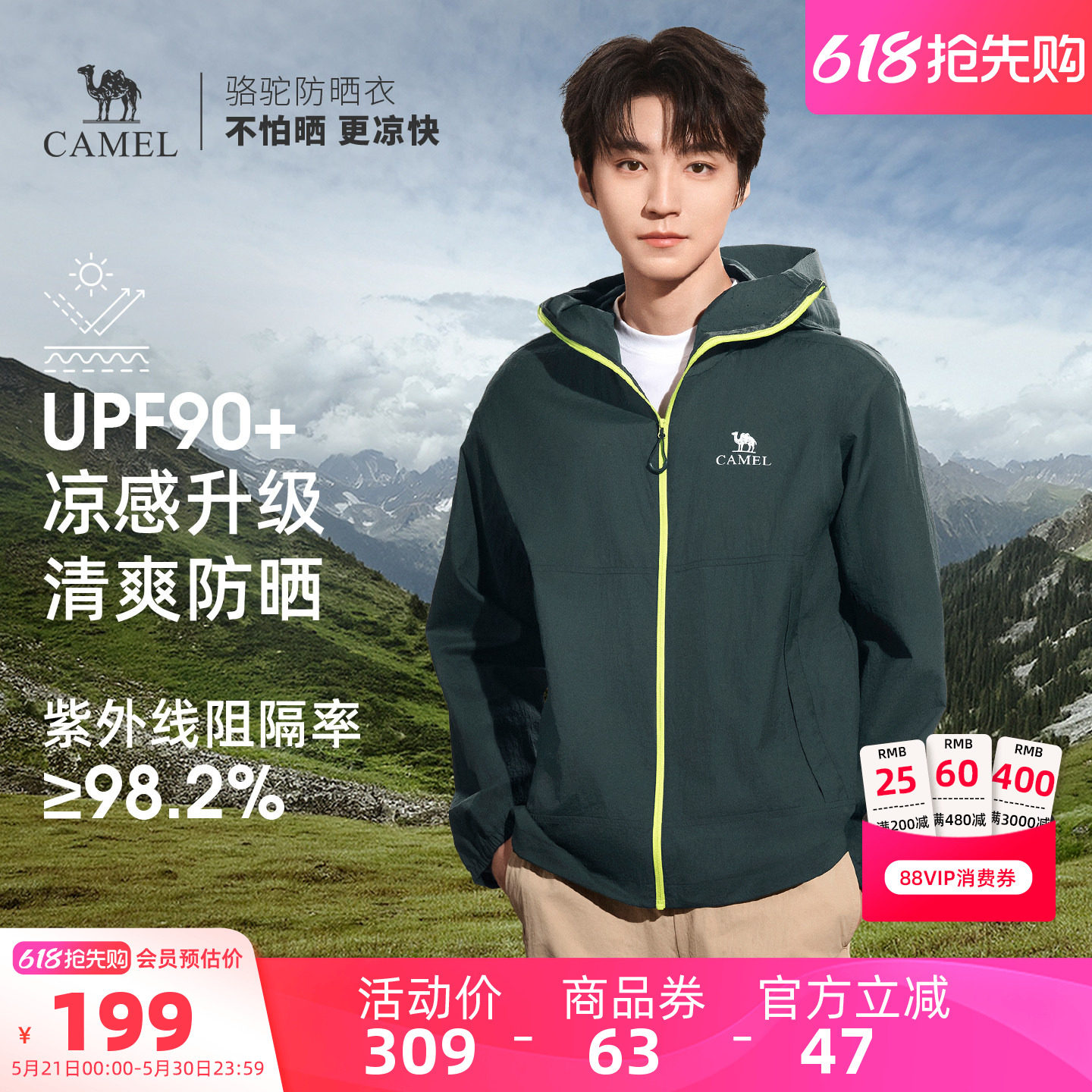 【王俊凯同款】骆驼沐光King户外防晒衣夏男士轻薄透气皮肤衣外套