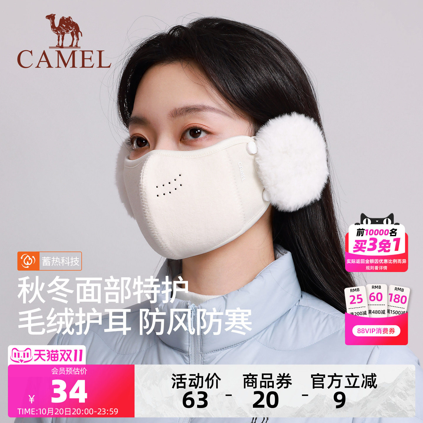 骆驼保暖口罩耳罩一体冬季高颜值加绒护耳东北防风防寒骑行面罩女