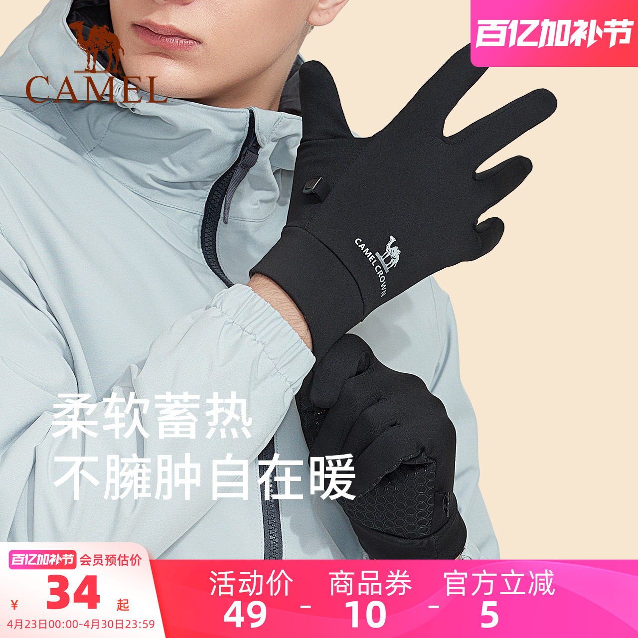 骆驼手套冬季男士户外跑步运动防寒薄绒保暖女可触屏防滑骑行手套