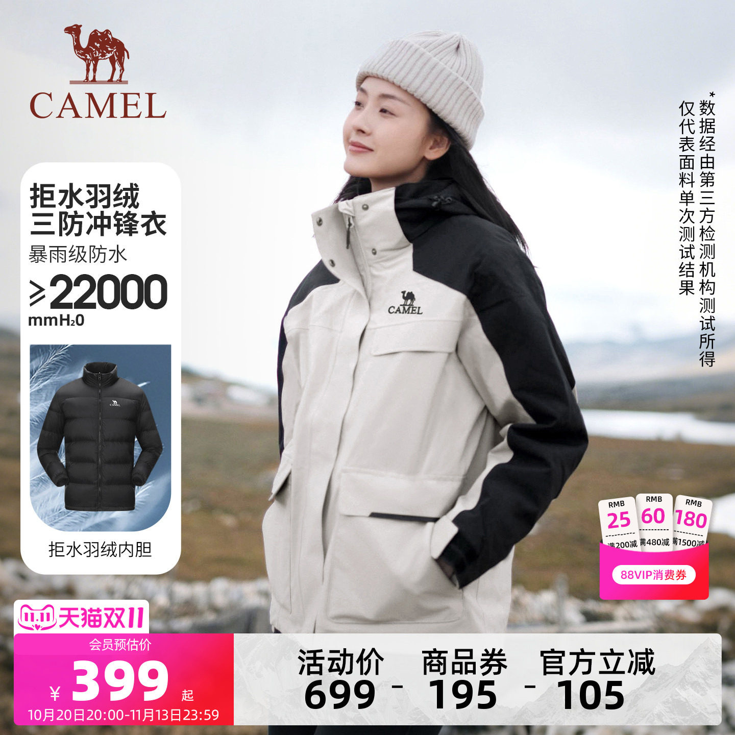 骆驼户外风暴冲锋衣三合一男女款防风防水外套登山服可拆卸两件套