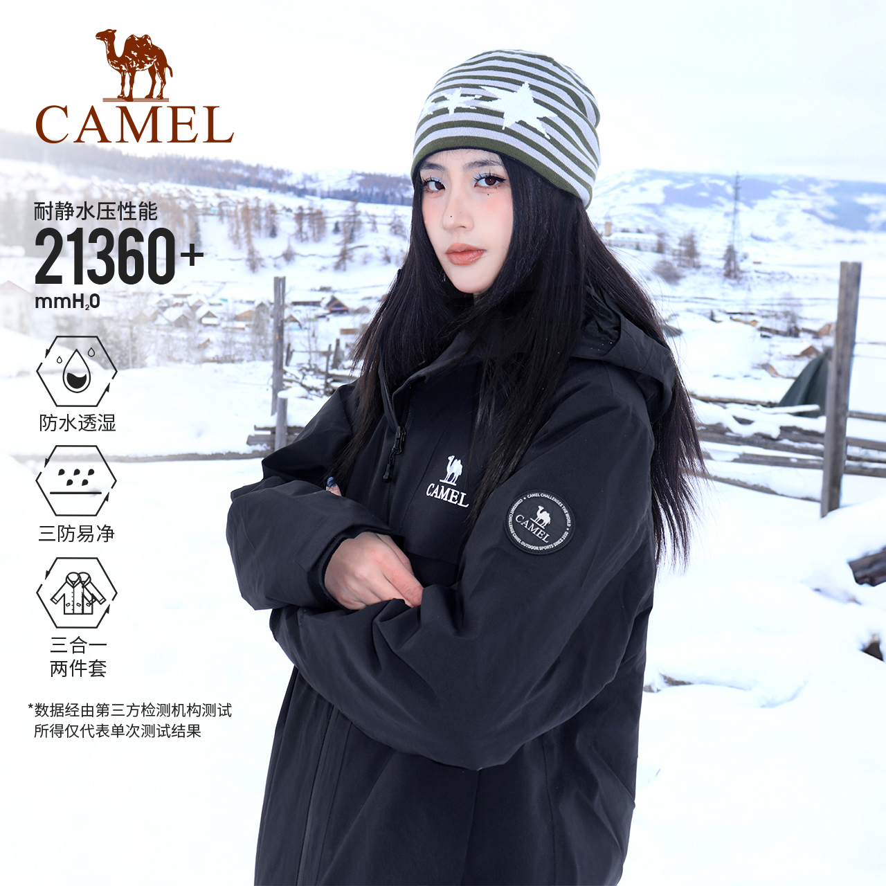 骆驼防风防水三合一抓绒