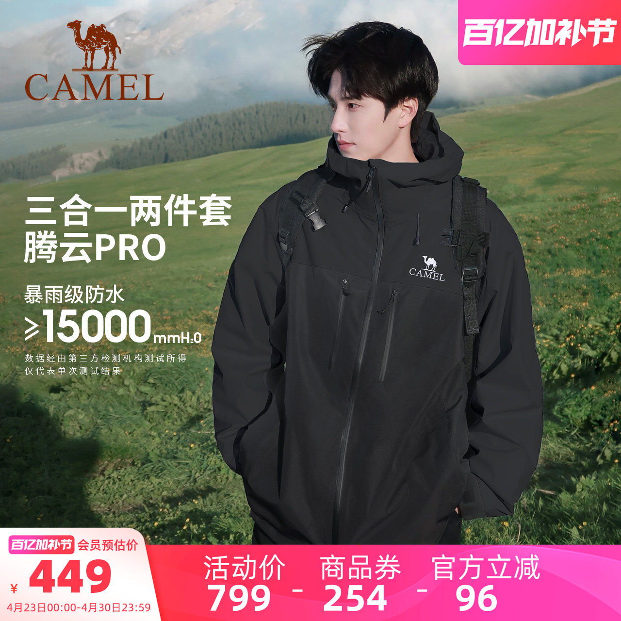 骆驼腾云PRO冲锋衣男女三合一外套春秋抓绒加厚户外防水登山服装