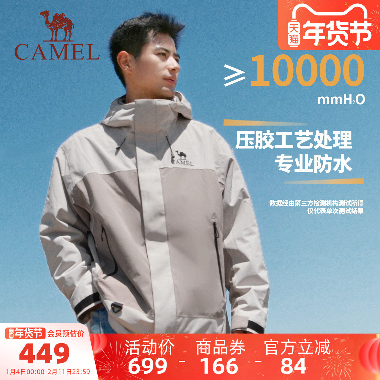 【登山铠甲】骆驼男装户外三合一内胆暴雨防水防风夹克外套登山服