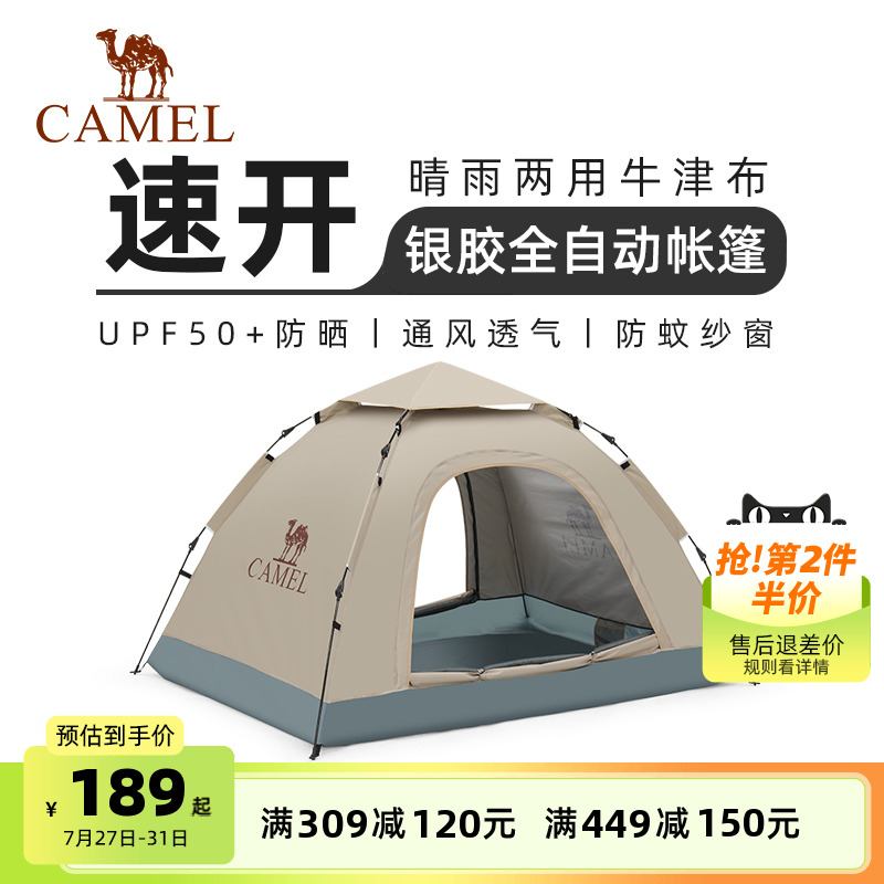 骆驼户外帐篷便携式可折叠自动速开银胶防晒防雨公园野餐露营装备