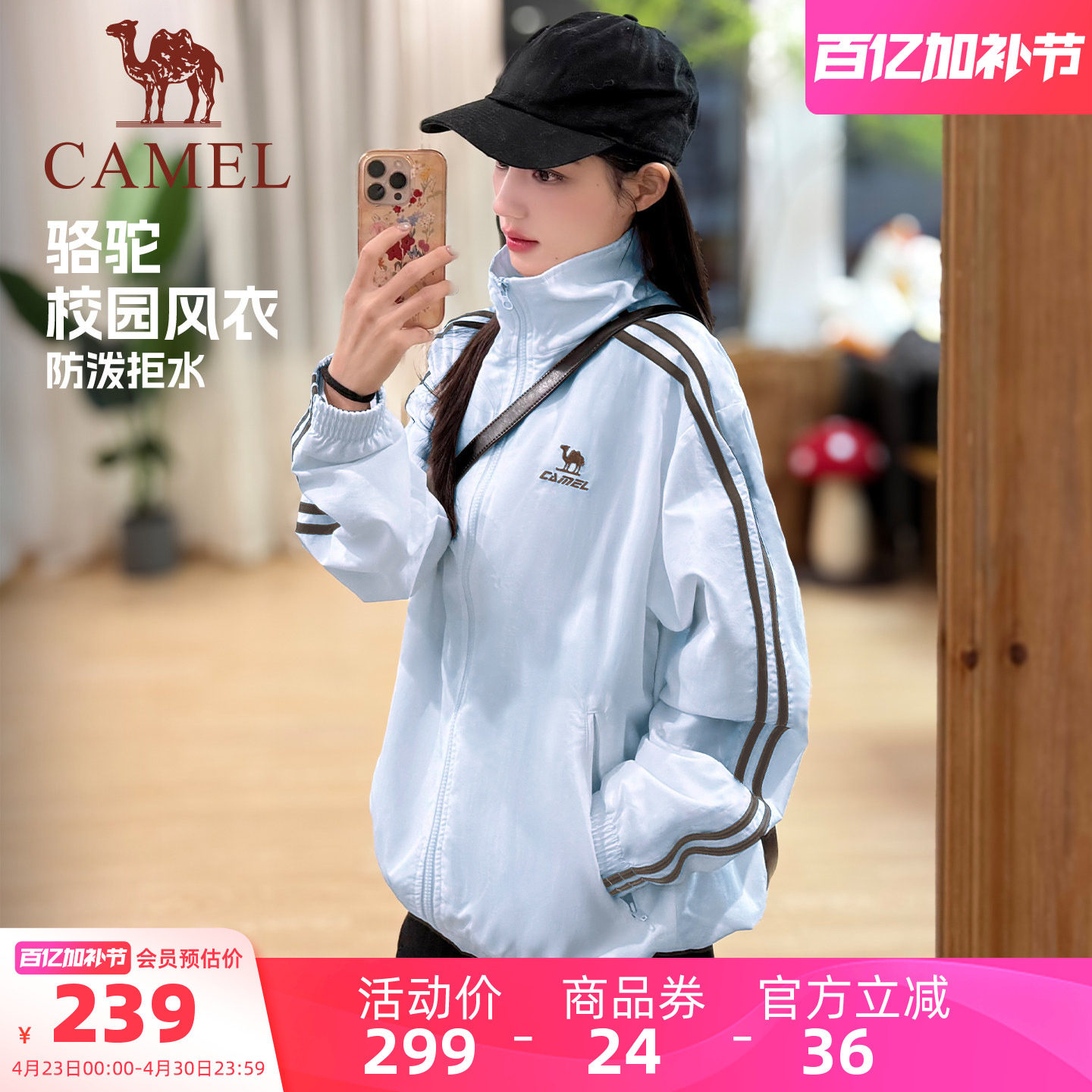 骆驼校园风衣立领外套春夏季男女同款防泼水休闲黑白夹克外套