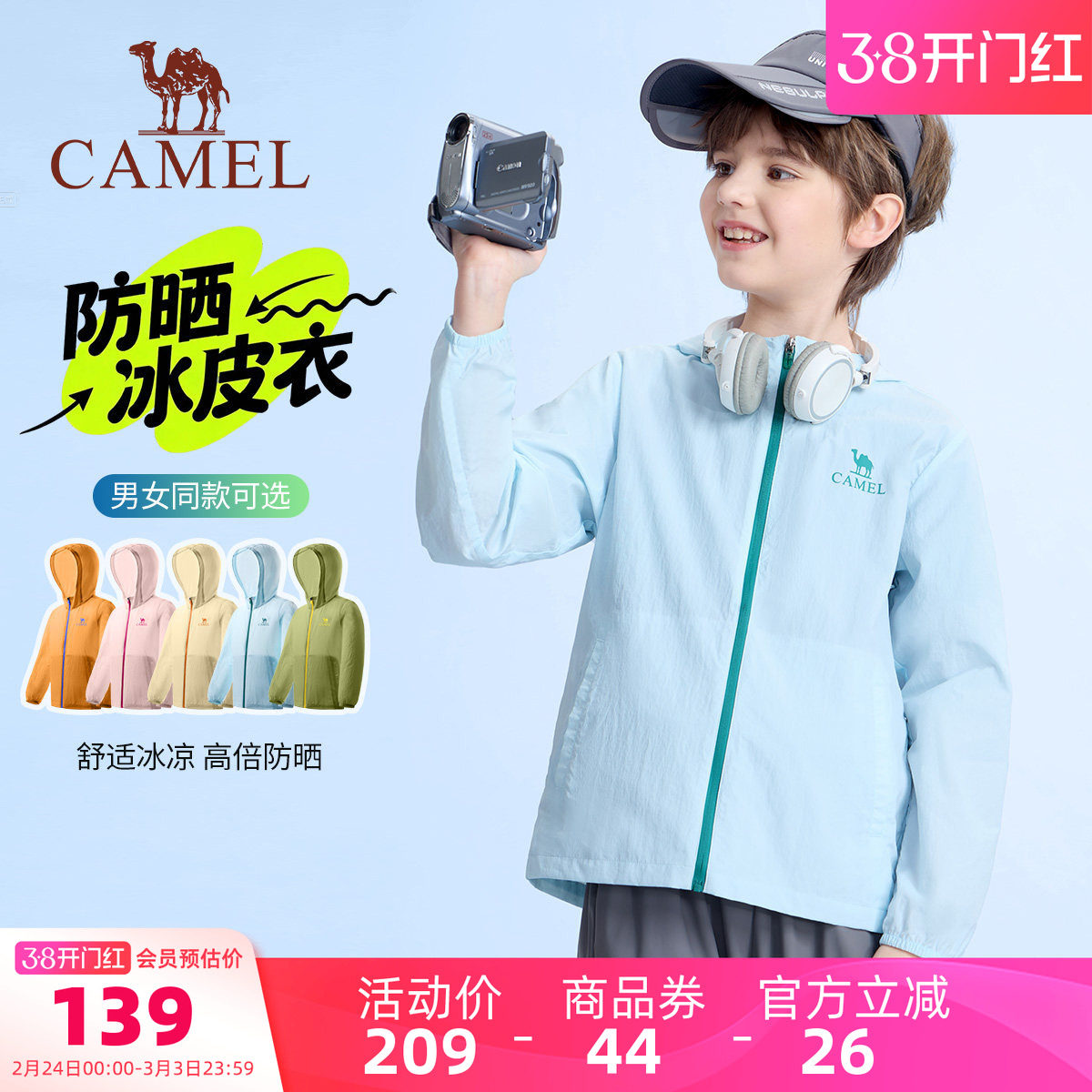 【晴雨伞】小骆驼儿童防晒服轻薄户外运动连帽拉链男童皮肤衣外套